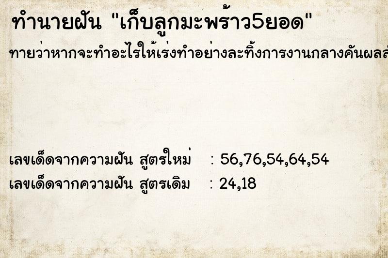 ทำนายฝันเก็บลูกมะพร้าว5ยอด ทำนายฝันทำนายฝันเก็บลูกมะพร้าว5ยอด