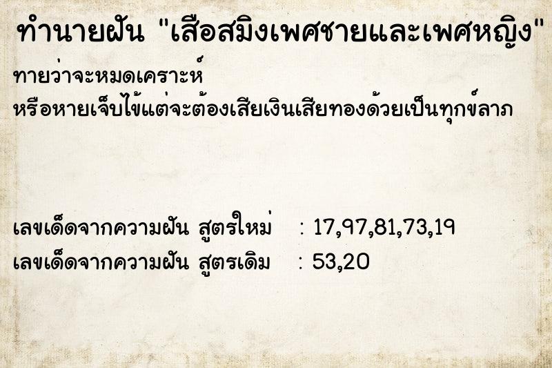 ทำนายฝันเสือสมิงเพศชายและเพศหญิง ทำนายฝันทำนายฝันเสือสมิงเพศชายและเพศหญิง
