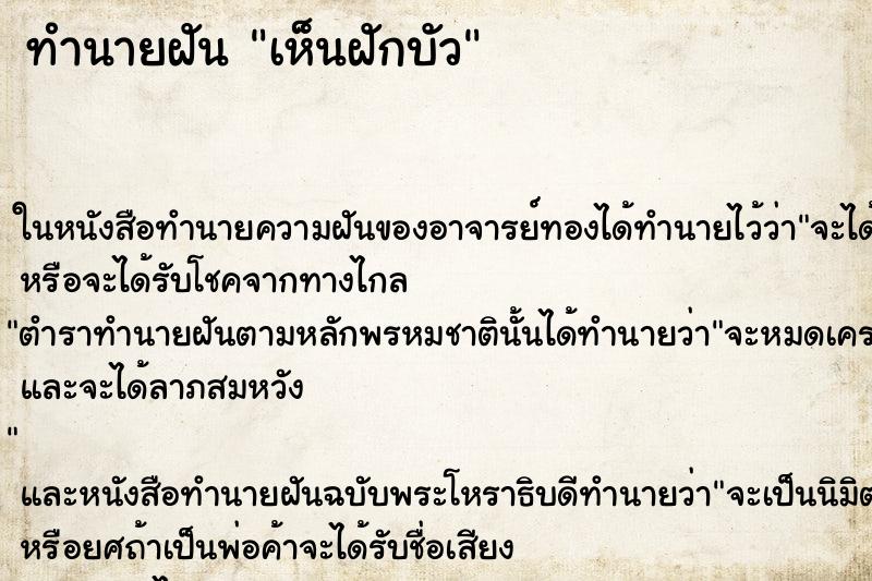 ทำนายฝันทำนายฝันเห็นฝักบัว