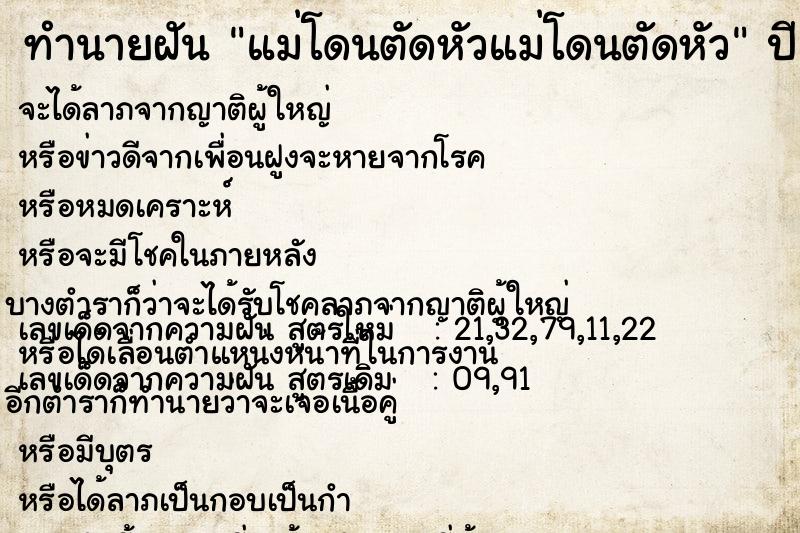 ทำนายฝัน แม่โดนตัดหัวแม่โดนตัดหัว