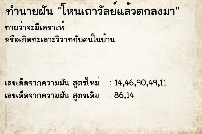 ทำนายฝันทำนายฝันโหนเถาวัลย์แล้วตกลงมา