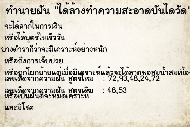 ทำนายฝันทำนายฝันได้ล้างทำความสะอาดบันไดวัด