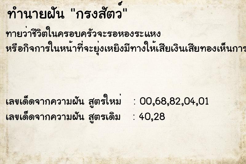 ทำนายฝันกรงสัตว์ ทำนายฝันทำนายฝันกรงสัตว์