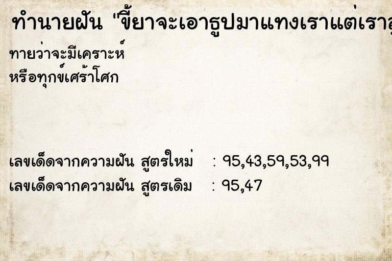 ทำนายฝันขี้ยาจะเอาธูปมาแทงเราแต่เราสู้กลับจนโจรล้มคว่ำ ทำนายฝันทำนายฝันขี้ยาจะเอาธูปมาแทงเราแต่เราสู้กลับจนโจรล้มคว่ำ