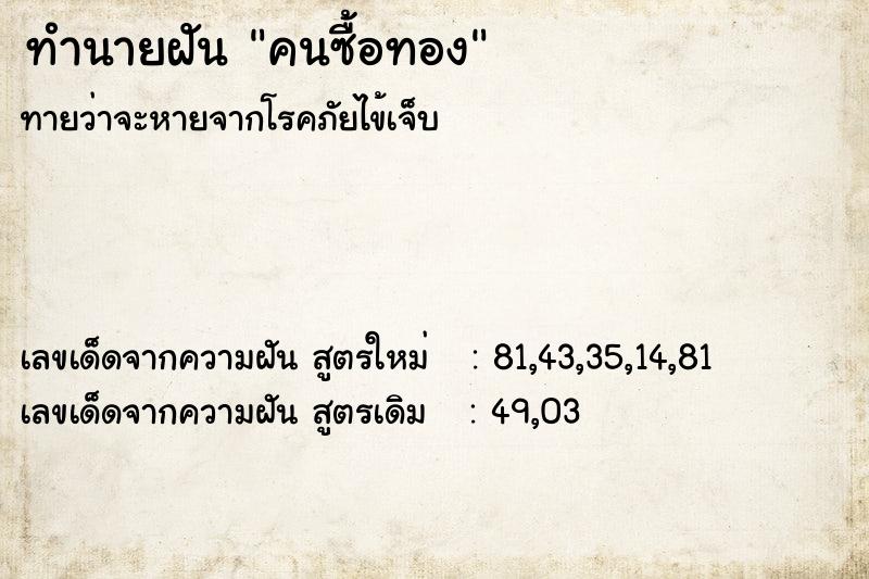 ทำนายฝันคนซื้อทอง ทำนายฝันทำนายฝันคนซื้อทอง