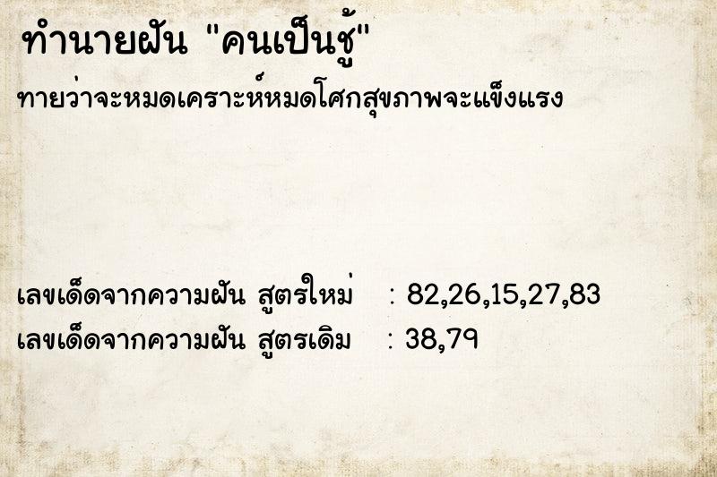 ทำนายฝันคนเป็นชู้ ทำนายฝันทำนายฝันคนเป็นชู้