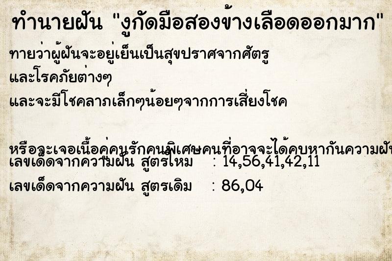 ทำนายฝันงูกัดมือสองข้างเลือดออกมาก ทำนายฝันทำนายฝันงูกัดมือสองข้างเลือดออกมาก