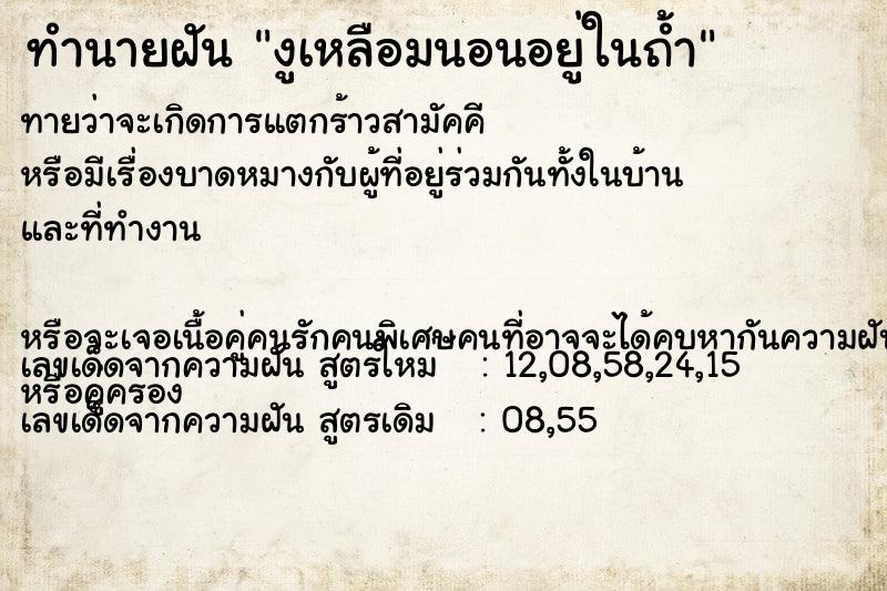 ทำนายฝันงูเหลือมนอนอยู่ในถ้ำ ทำนายฝันทำนายฝันงูเหลือมนอนอยู่ในถ้ำ