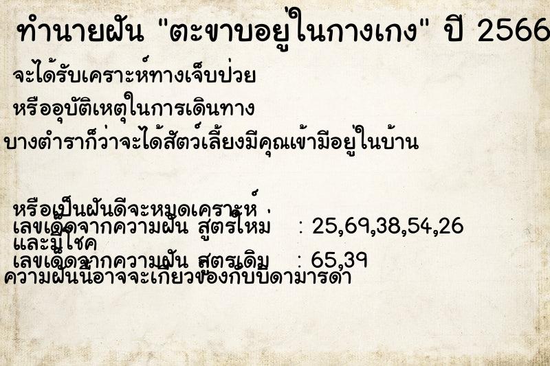 ทำนายฝัน ตะขาบอยู่ในกางเกง ทำนายฝัน ตะขาบอยู่ในกางเกง