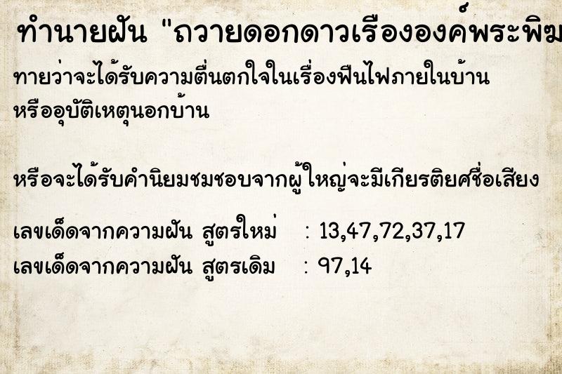 ทำนายฝันทำนายฝันถวายดอกดาวเรืององค์พระพิฆเนศร์