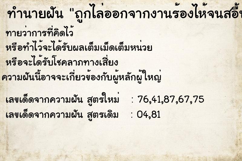 ทำนายฝันทำนายฝันถูกไล่ออกจากงานร้องไห้จนสอื้น