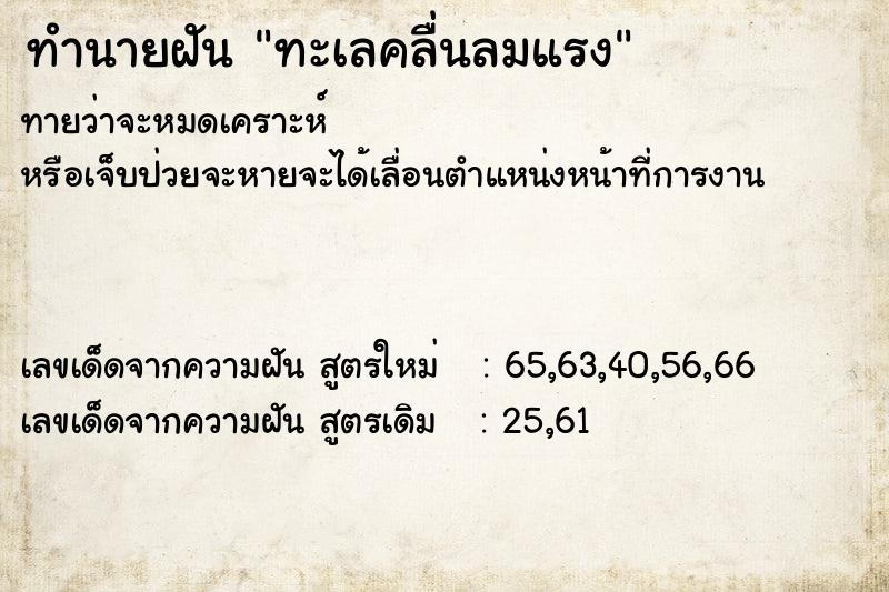 ทำนายฝัน ทะเลคลื่นลมแรง