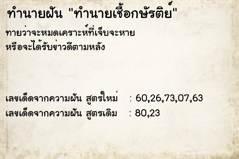 ทำนายฝันทำนายฝันทำนายเชื้อกษัรติย์