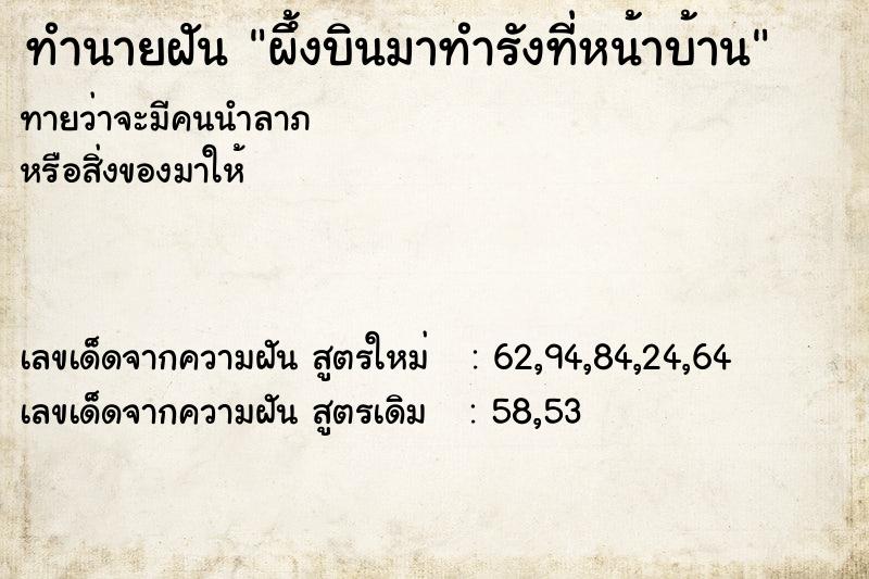 ทำนายฝัน ผึ้งบินมาทำรังที่หน้าบ้าน