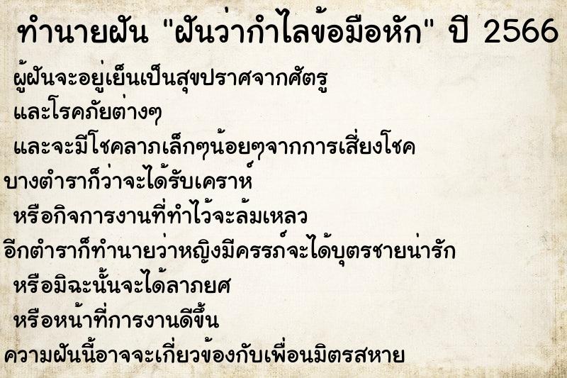 ทำนายฝัน ฝันว่ากำไลข้อมือหัก ทำนายฝัน ฝันว่ากำไลข้อมือหัก