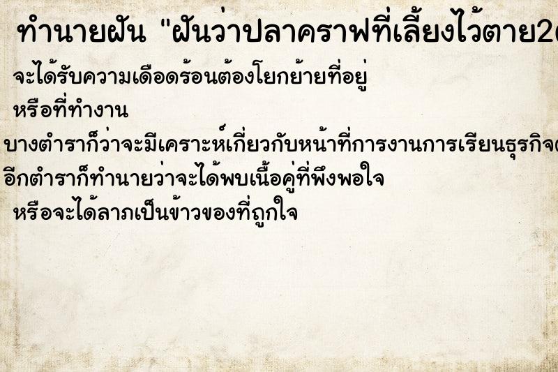 ทำนายฝัน ฝันว่าปลาคราฟที่เลี้ยงไว้ตาย2ตัว ทำนายฝัน ฝันว่าปลาคราฟที่เลี้ยงไว้ตาย2ตัว