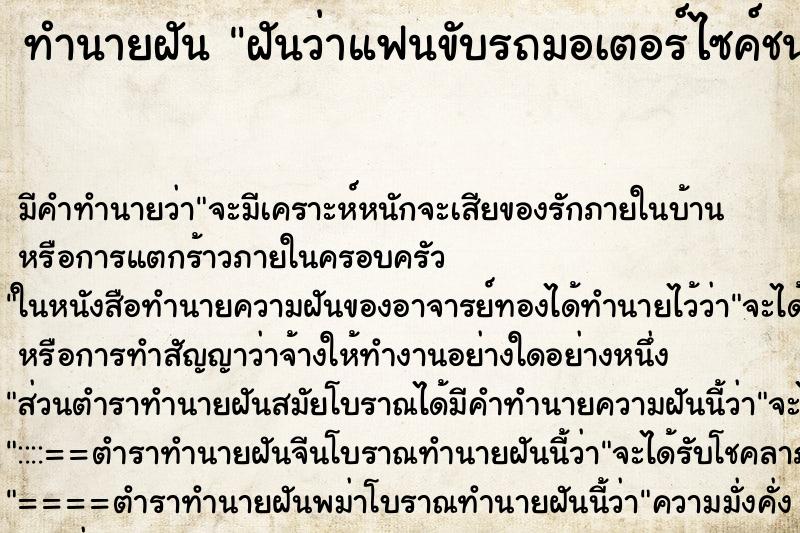 ทำนายฝันฝันว่าแฟนขับรถมอเตอร์ไซค์ชนกำแพงตาย ทำนายฝันทำนายฝันฝันว่าแฟนขับรถมอเตอร์ไซค์ชนกำแพงตาย