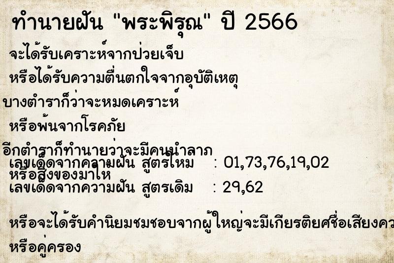 ทำนายฝัน พระพิรุณ