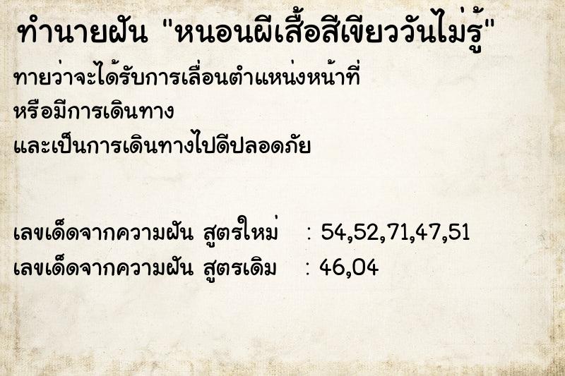 ทำนายฝันหนอนผีเสื้อสีเขียววันไม่รู้ ทำนายฝันทำนายฝันหนอนผีเสื้อสีเขียววันไม่รู้