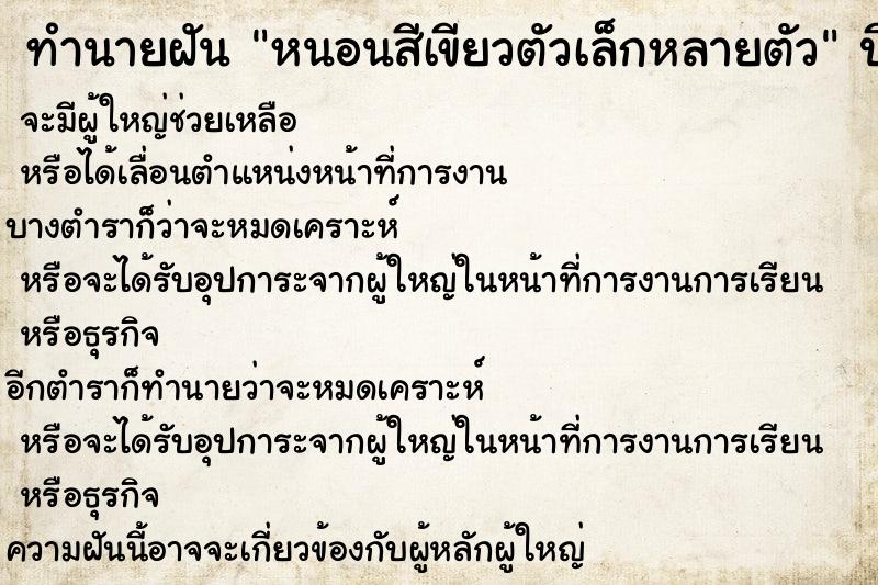 ทำนายฝันหนอนสีเขียวตัวเล็กหลายตัว ทำนายฝันทำนายฝันหนอนสีเขียวตัวเล็กหลายตัว