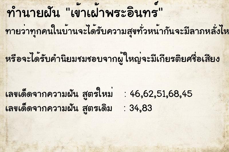 ทำนายฝันทำนายฝันเข้าเฝ้าพระอินทร์