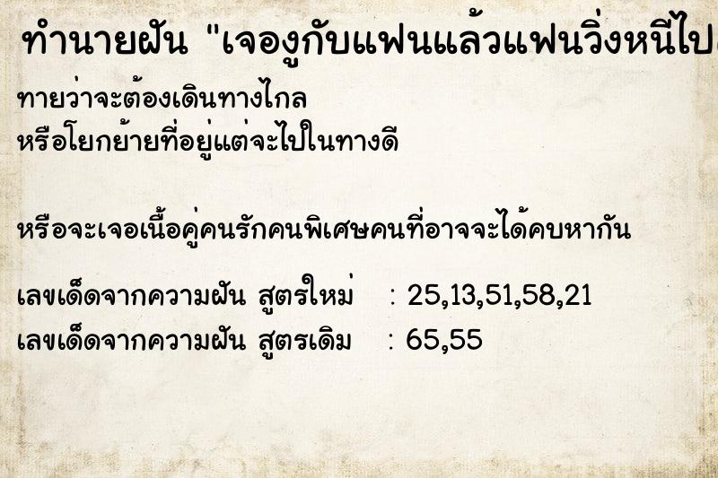 ทำนายฝันทำนายฝันเจองูกับแฟนแล้วแฟนวิ่งหนีไปคนละทาง