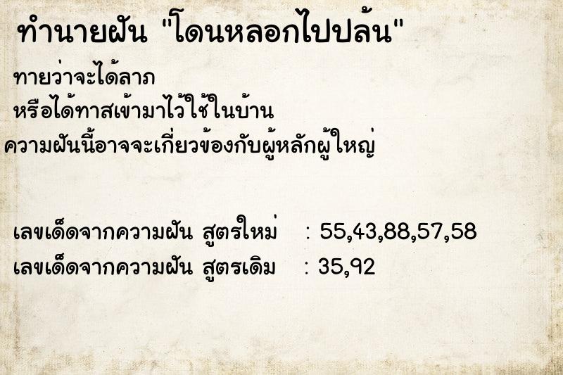 ทำนายฝันโดนหลอกไปปล้น ทำนายฝันทำนายฝันโดนหลอกไปปล้น