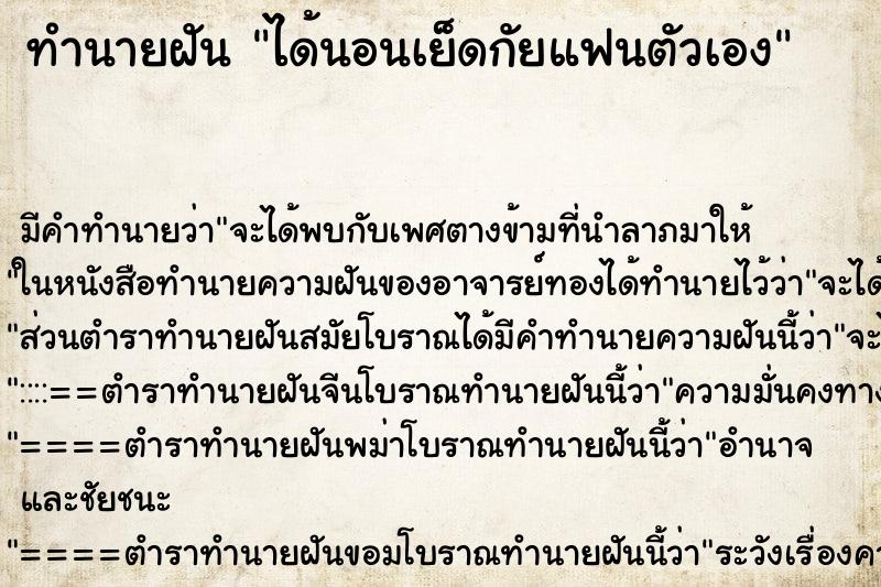 ทำนายฝันทำนายฝันได้นอนเย็ดกัยแฟนตัวเอง