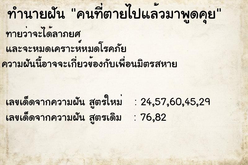 ทำนายฝันคนที่ตายไปแล้วมาพูดคุย ทำนายฝันทำนายฝันคนที่ตายไปแล้วมาพูดคุย