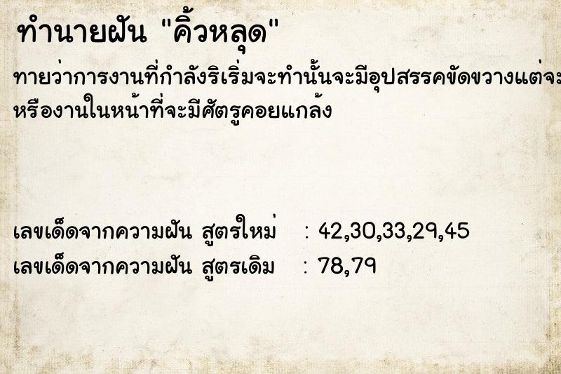 ทำนายฝันคิ้วหลุด ทำนายฝันทำนายฝันคิ้วหลุด