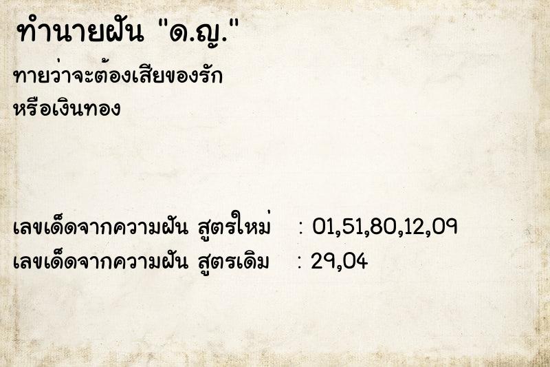 ทำนายฝันด.ญ. ทำนายฝันทำนายฝันด.ญ.