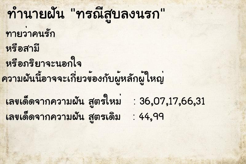 ทำนายฝันทรณีสูบลงนรก ทำนายฝันทำนายฝันทรณีสูบลงนรก