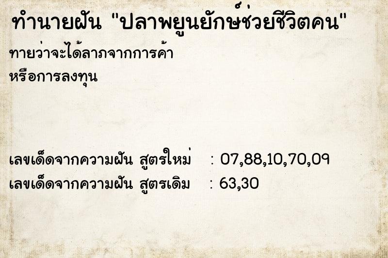 ทำนายฝันปลาพยูนยักษ์ช่วยชีวิตคน ทำนายฝันทำนายฝันปลาพยูนยักษ์ช่วยชีวิตคน