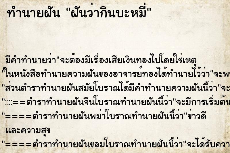 ทำนายฝัน ฝันว่ากินบะหมี่ ทำนายฝัน ฝันว่ากินบะหมี่