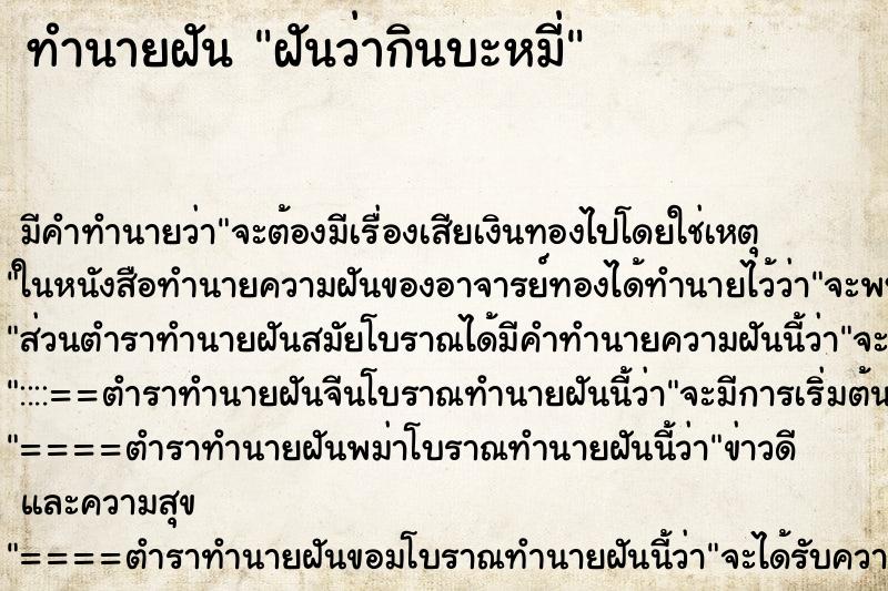 ทำนายฝัน ฝันว่ากินบะหมี่ ตำราโบราณ แม่นที่สุดในโลก