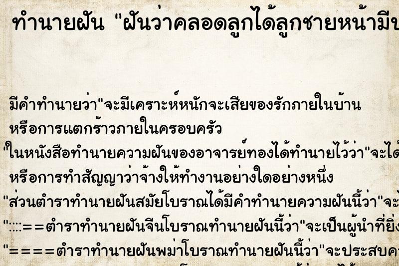 ทำนายฝันฝันว่าคลอดลูกได้ลูกชายหน้ามีปานดำ ทำนายฝันทำนายฝันฝันว่าคลอดลูกได้ลูกชายหน้ามีปานดำ