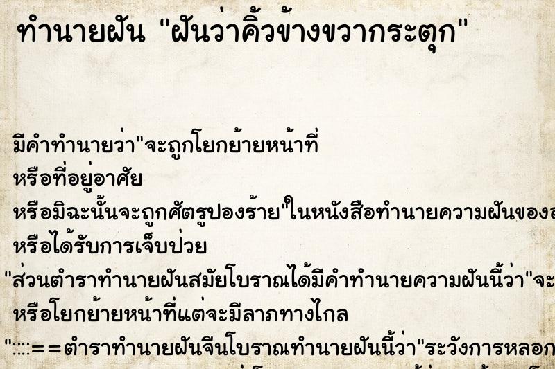 ทำนายฝัน ฝันว่าคิ้วข้างขวากระตุก ทำนายฝัน ฝันว่าคิ้วข้างขวากระตุก
