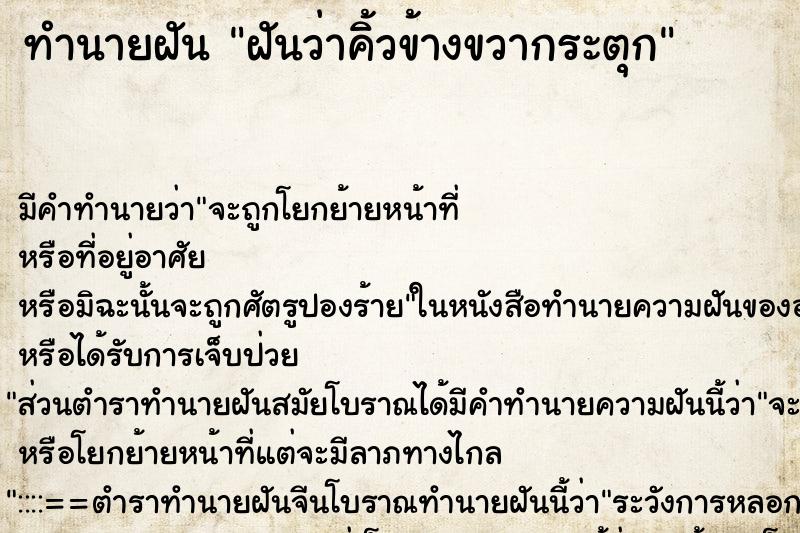 ทำนายฝัน ฝันว่าคิ้วข้างขวากระตุก ตำราโบราณ แม่นที่สุดในโลก