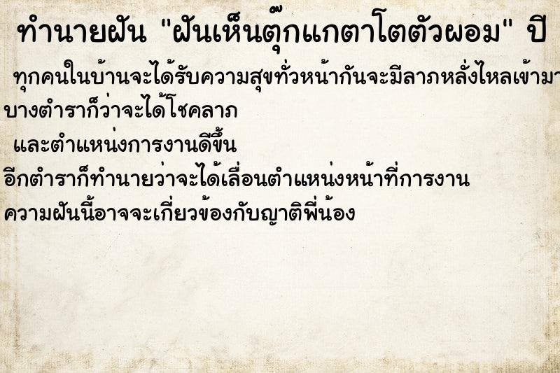ทำนายฝันฝันเห็นตุ๊กแกตาโตตัวผอม ทำนายฝันทำนายฝันฝันเห็นตุ๊กแกตาโตตัวผอม