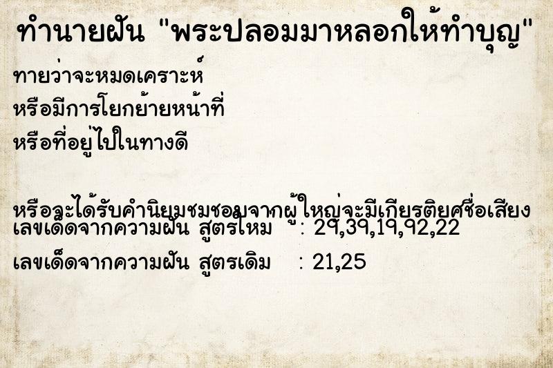 ทำนายฝันพระปลอมมาหลอกให้ทำบุญ ทำนายฝันทำนายฝันพระปลอมมาหลอกให้ทำบุญ