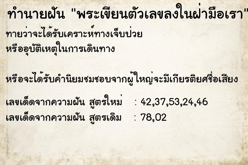 ทำนายฝันพระเขียนตัวเลขลงในฝ่ามือเรา ทำนายฝันทำนายฝันพระเขียนตัวเลขลงในฝ่ามือเรา