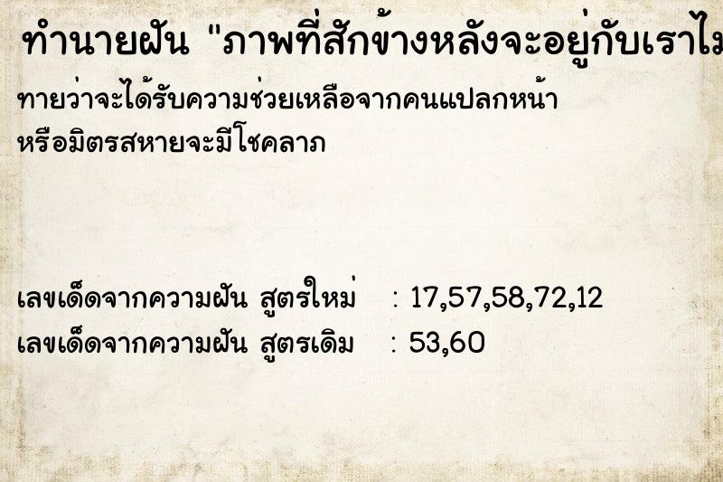 ทำนายฝันทำนายฝันภาพที่สักข้างหลังจะอยู่กับเราไม่นาน