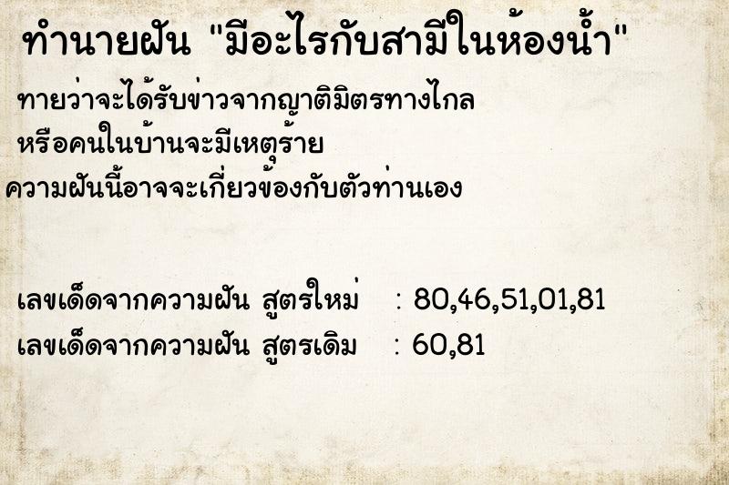 ทำนายฝันทำนายฝันมีอะไรกับสามีในห้องน้ำ