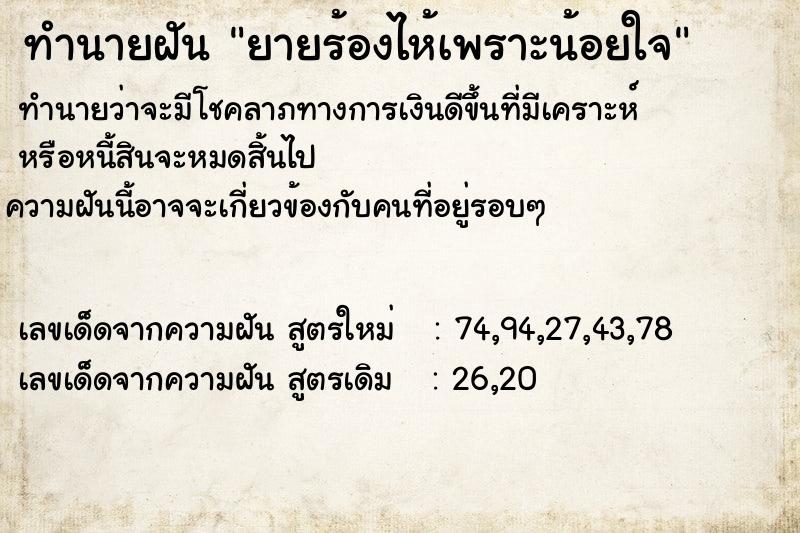 ทำนายฝัน ยายร้องไห้เพราะน้อยใจ ทำนายฝัน ยายร้องไห้เพราะน้อยใจ