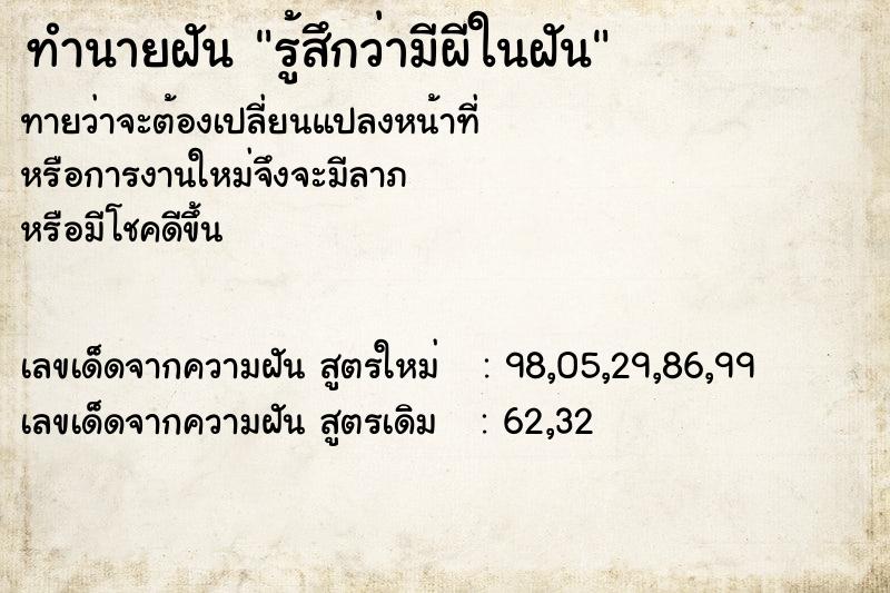 ทำนายฝัน รู้สึกว่ามีผีในฝัน ทำนายฝัน รู้สึกว่ามีผีในฝัน