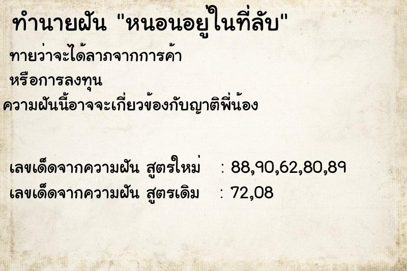 ทำนายฝันทำนายฝันหนอนอยู่ในที่ลับ