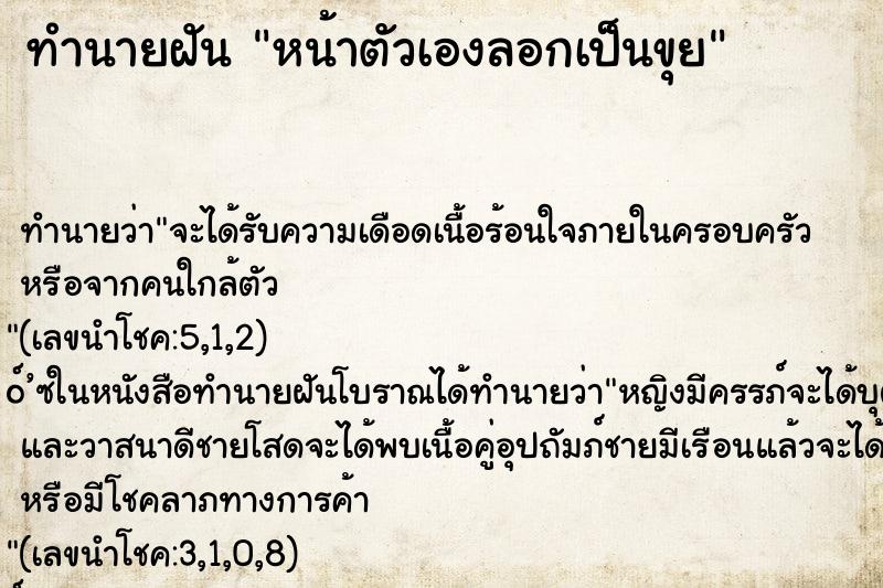 ทำนายฝัน หน้าตัวเองลอกเป็นขุย ทำนายฝัน หน้าตัวเองลอกเป็นขุย