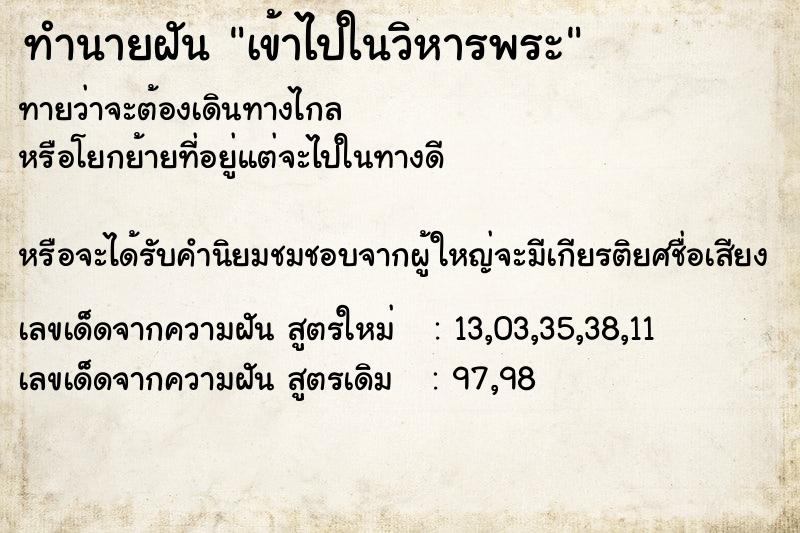 ทำนายฝันเข้าไปในวิหารพระ ทำนายฝันทำนายฝันเข้าไปในวิหารพระ