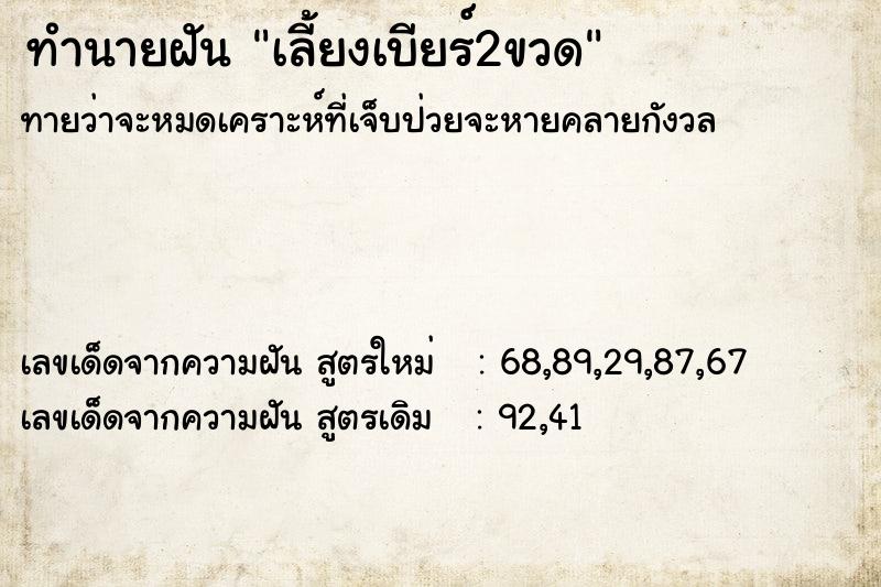 ทำนายฝันเลี้ยงเบียร์2ขวด ทำนายฝันทำนายฝันเลี้ยงเบียร์2ขวด