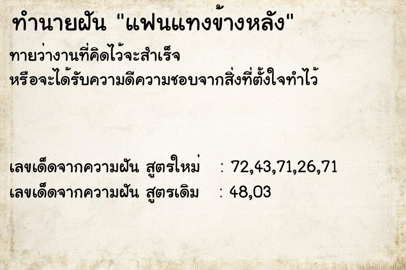 ทำนายฝันแฟนแทงข้างหลัง ทำนายฝันทำนายฝันแฟนแทงข้างหลัง